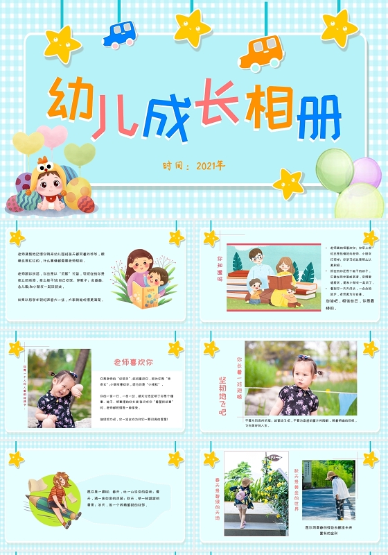 蓝色小清新卡通幼儿园成长相册电子相册动画PPT模板