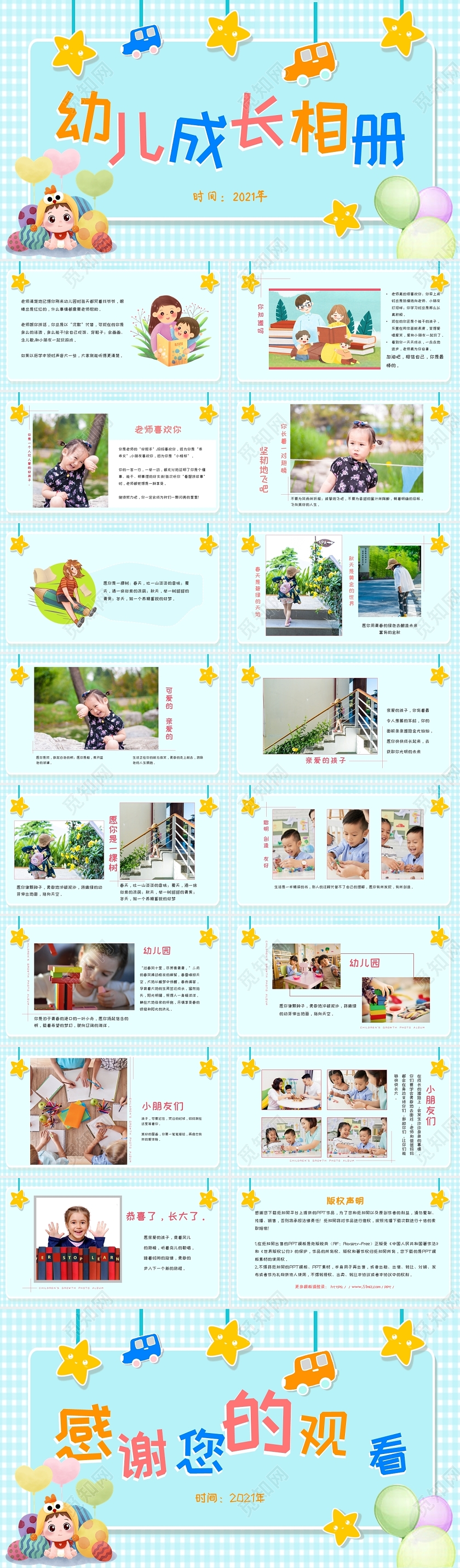 蓝色小清新卡通幼儿园成长相册电子相册动画PPT模板