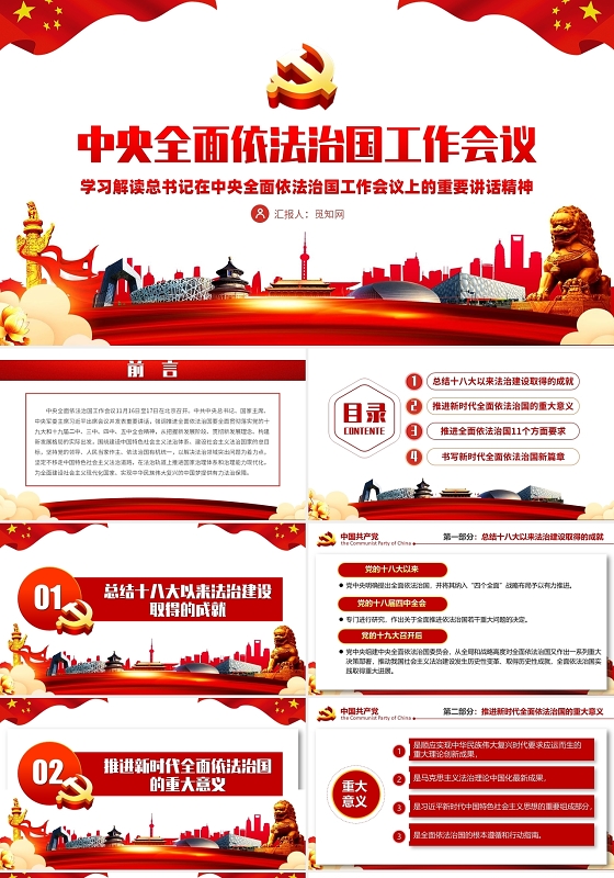 党课党政中央全面依法治国工作会议重要讲话精神PPT模板