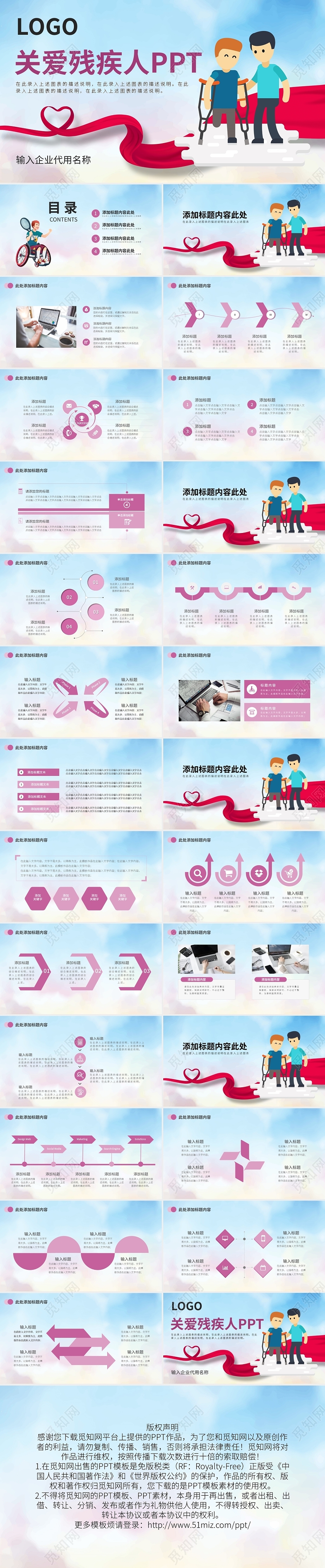 关爱残疾人PPT模板宣传PPT动态PPT