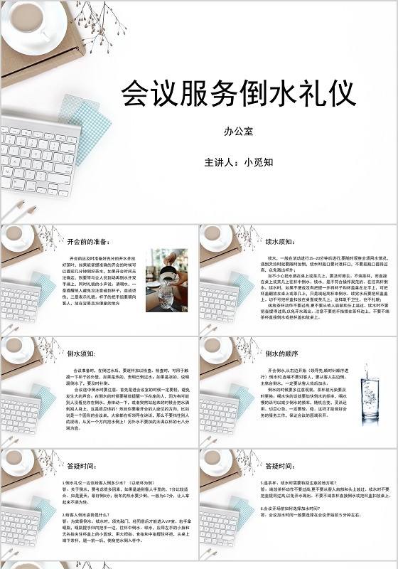 白色极简风会议服务商务礼仪PPT模板会议礼仪