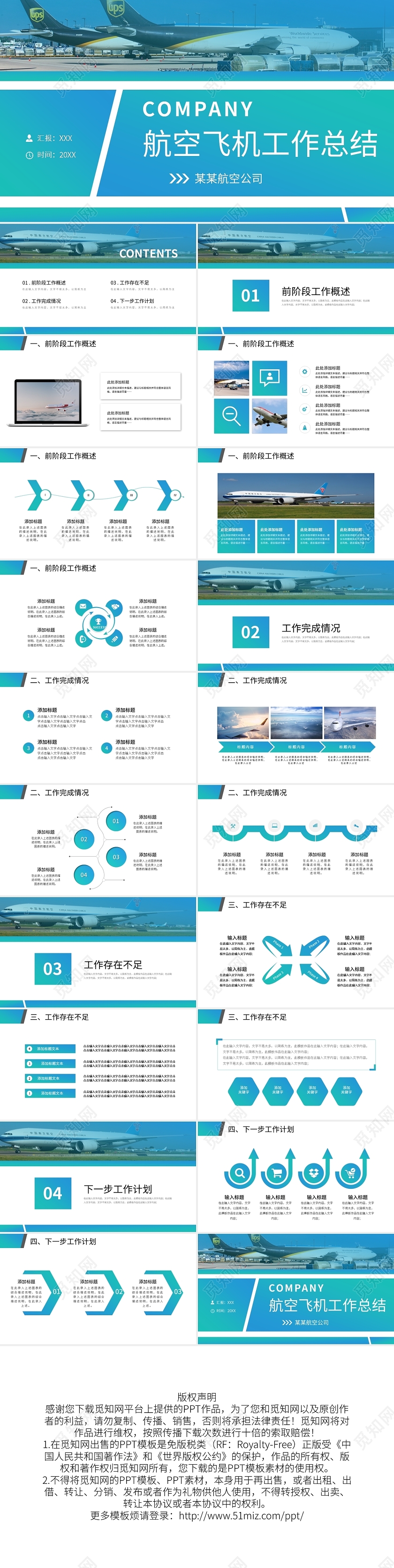 航空飞机工作总结PPT模板宣传PPT动态PPT民航
