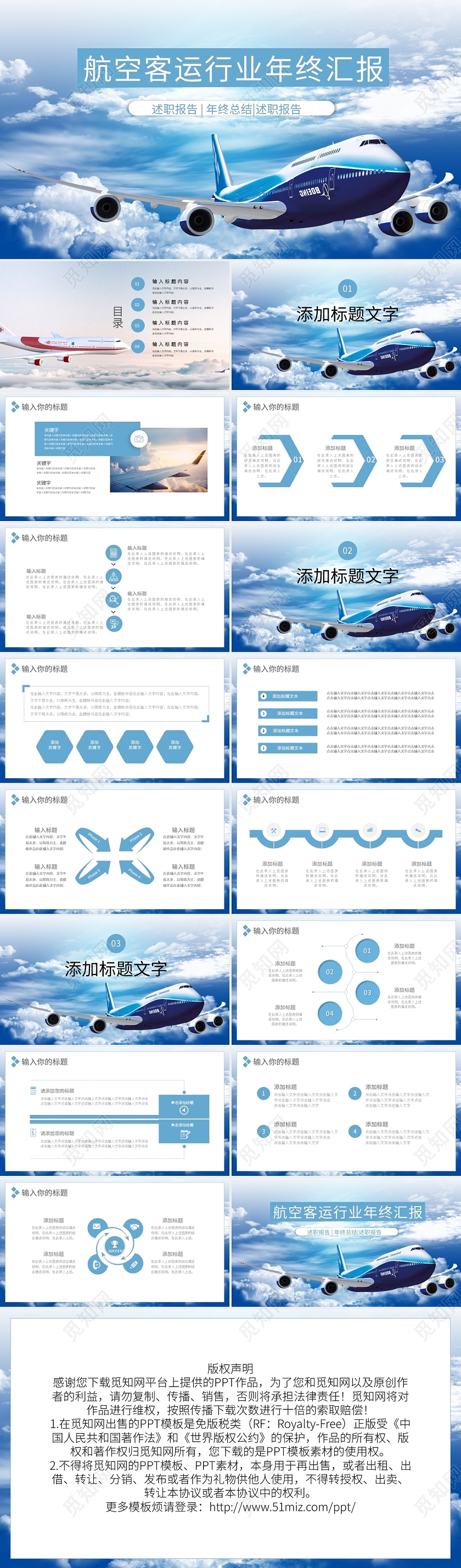 航空客运行业年终汇报PPT模板宣传PPT动态PPT民航