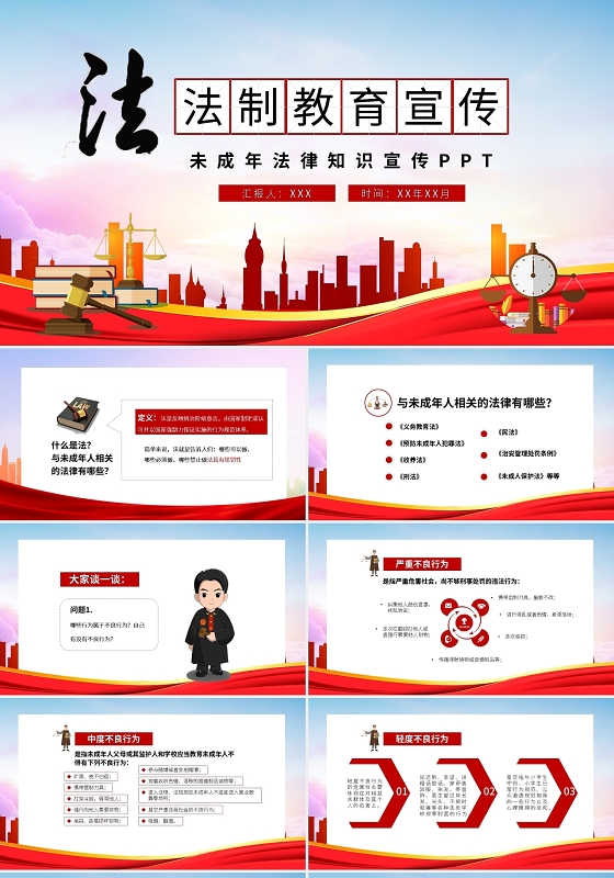 未成年人法制教育法律知识宣传PPT模板宣传PPT动态PPT