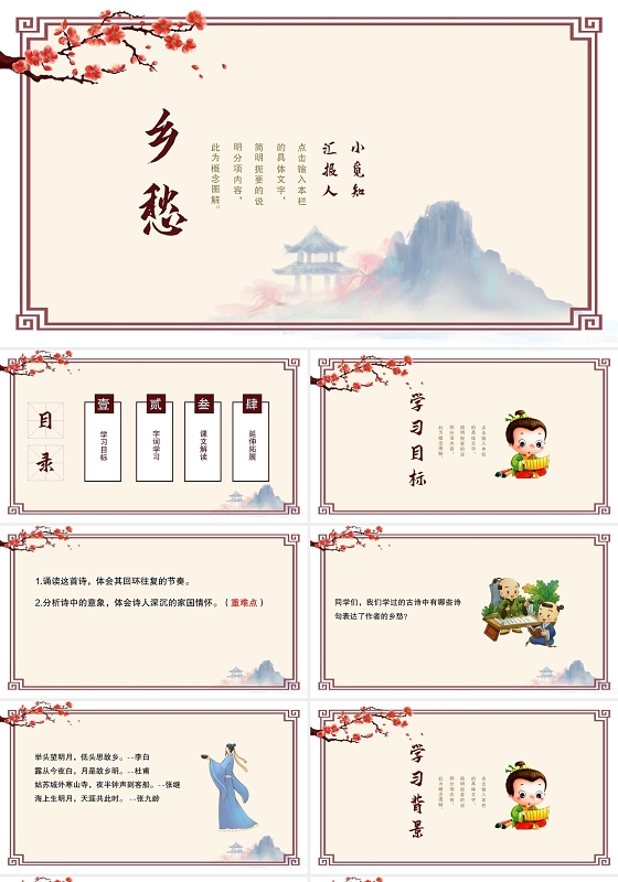 中国风山水墨古风乡愁语文教学课件说明乡愁PPT模板