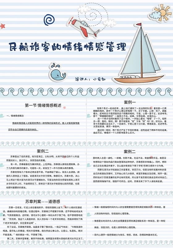 蓝色卡通风说课课件民航旅客的情绪情感管理PPT模板