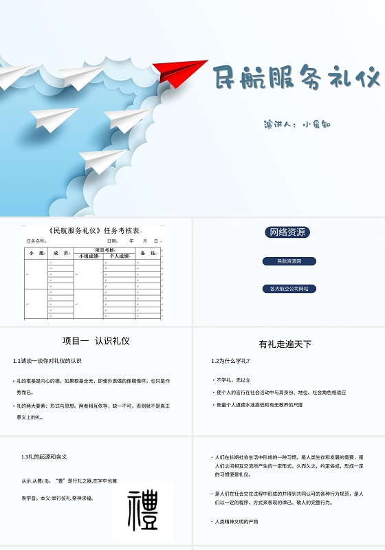 蓝色简约风说课课件民航服务礼仪PPT模板