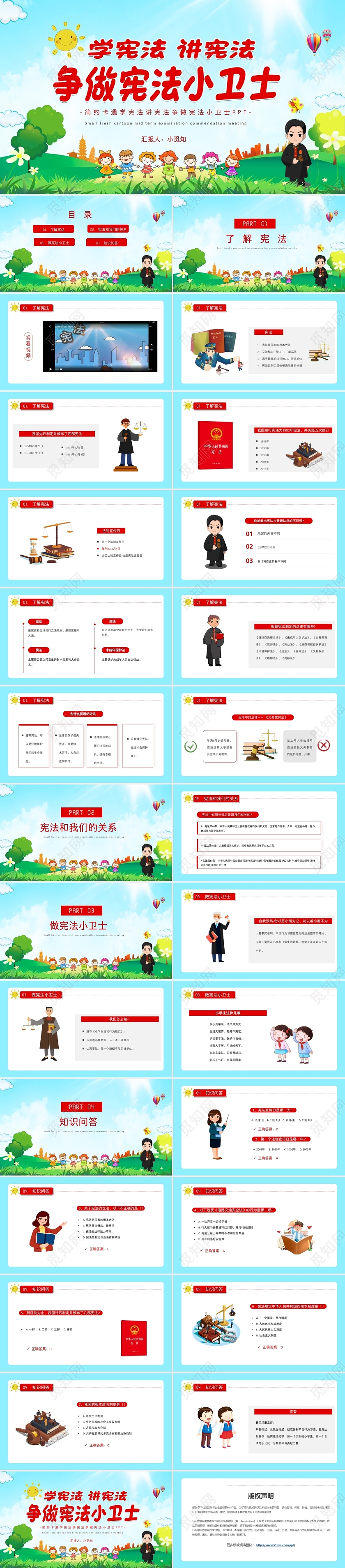 法律简约卡通学宪法讲宪法争做宪法小卫士法制PPT模板
