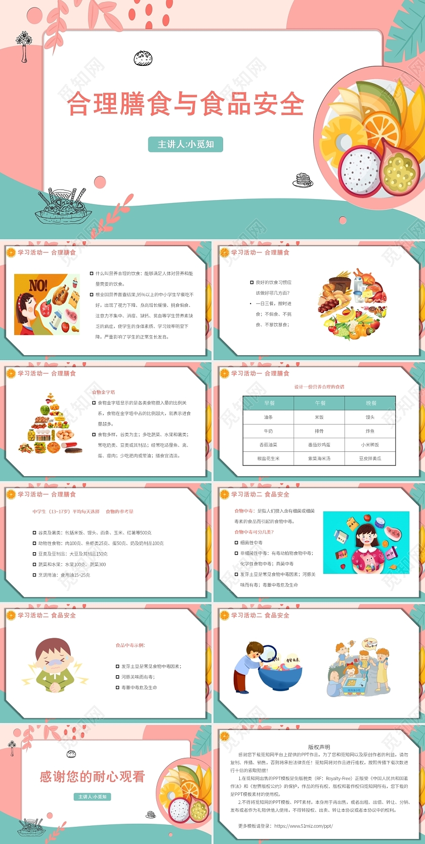 粉色卡通风合理膳食合理膳食与食品安全PPT模板