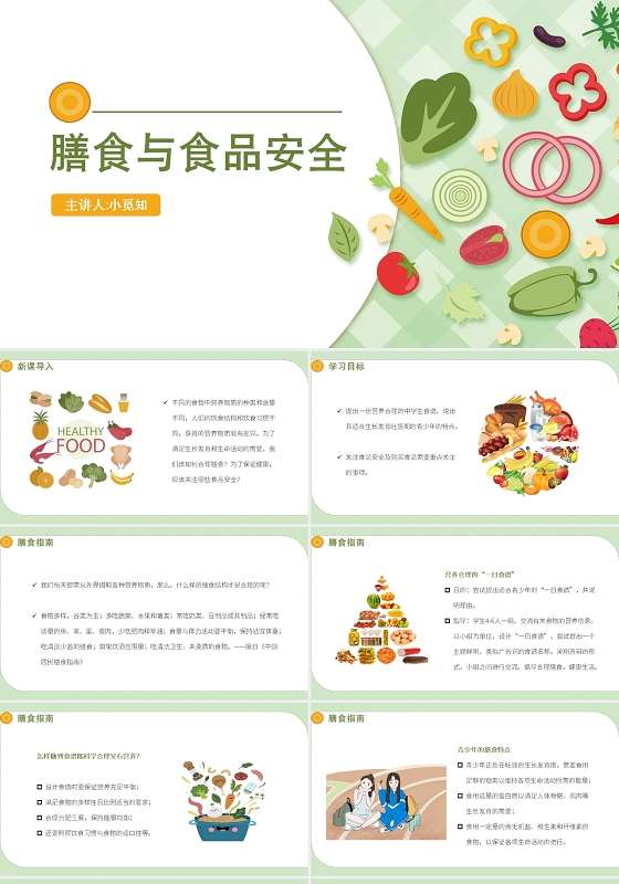 绿色简约风合理膳食膳食与食品安全PPT模板
