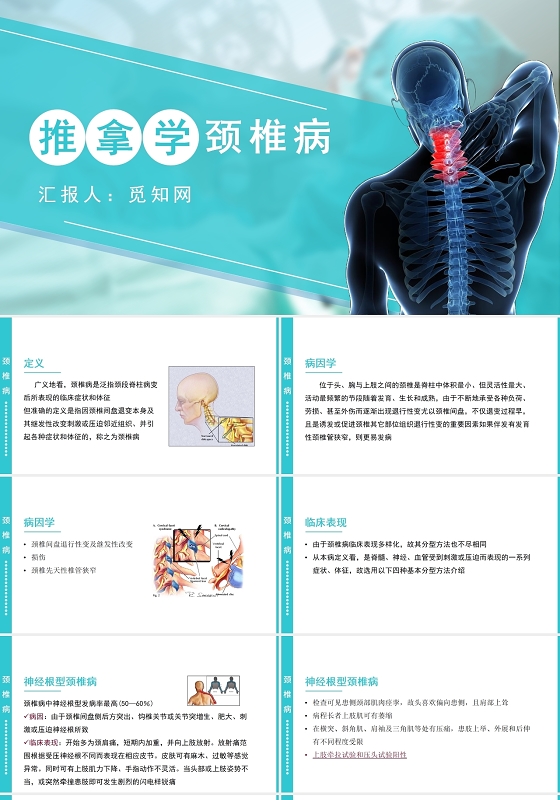 蓝色推拿学颈椎病护理查房