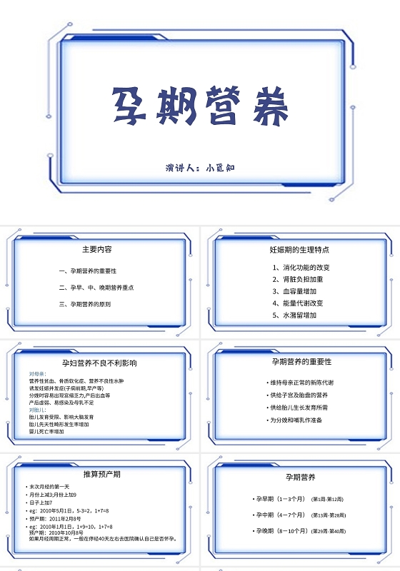 蓝色简约风说课课件孕期营养PPT模板合理膳食