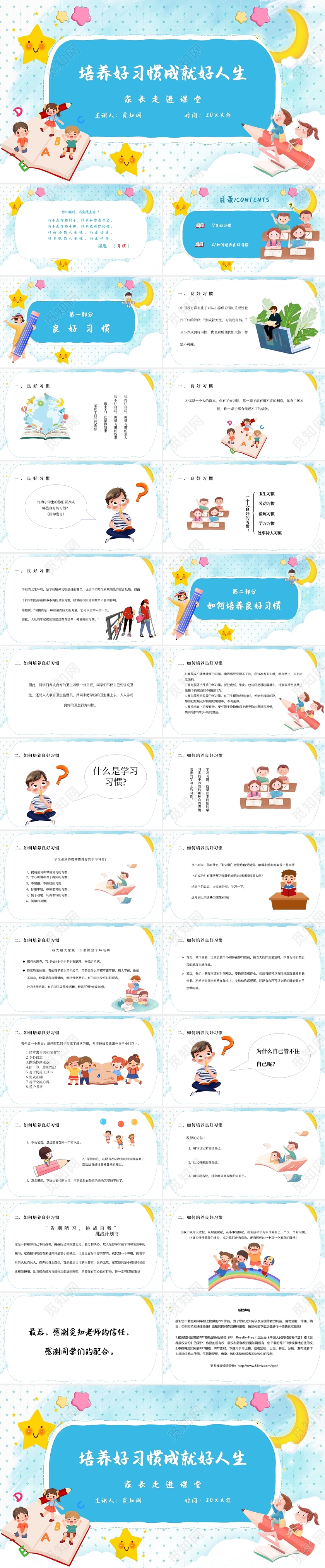 蓝色卡通简约家长进课堂培养好习惯成就好人生主题PPT模板