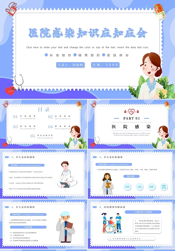 蓝色医院感染知识应知应会主题PPT模板