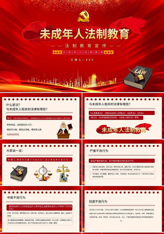 法律红色法制教育宣传未成年人法制教育PPT模板宣传PPT动态