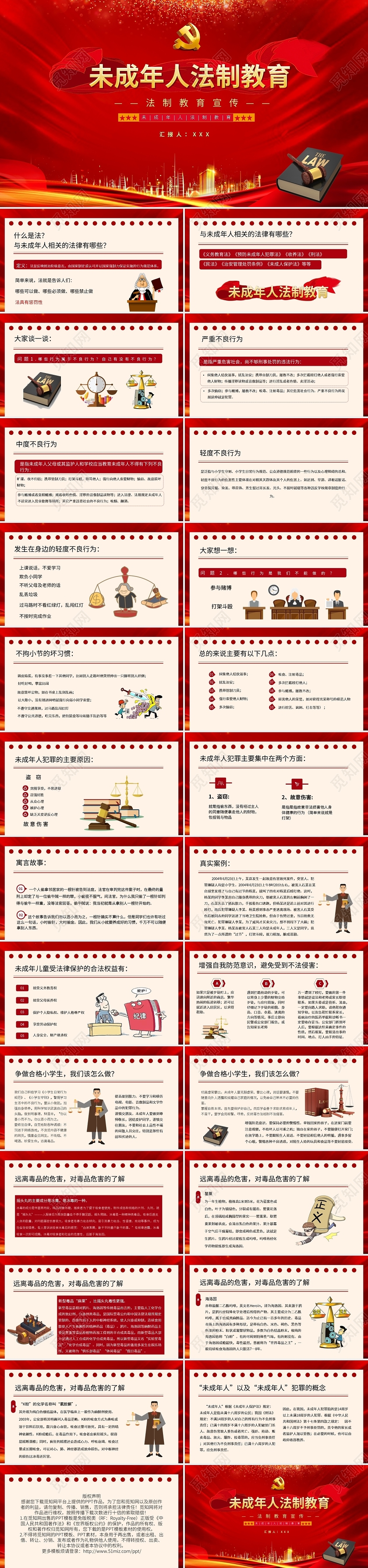 法律红色法制教育宣传未成年人法制教育PPT模板宣传PPT动态