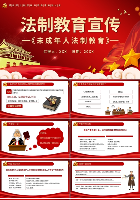 法律未成年人法制教育法制教育宣传PPT模板宣传PPT动态PPT