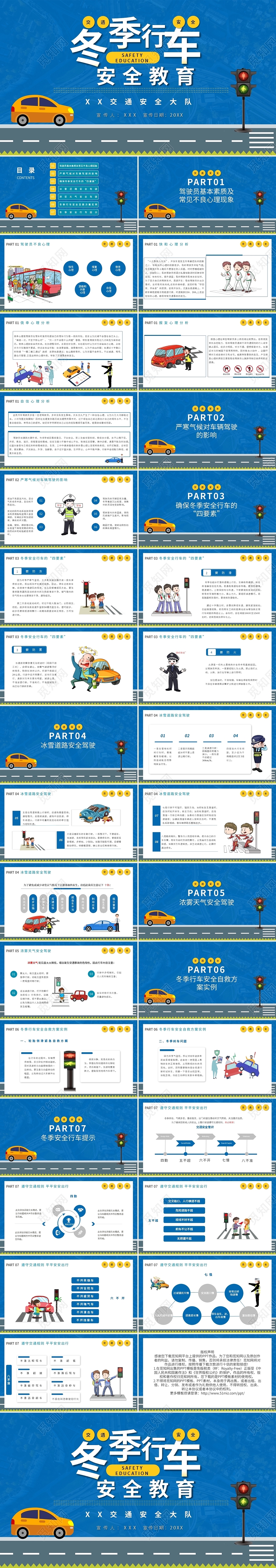 冬季行车安全PPT模板宣传PPT动态PPT冬季安全