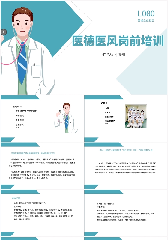 蓝色卡通风医德医风医德医风岗前培训PPT模板