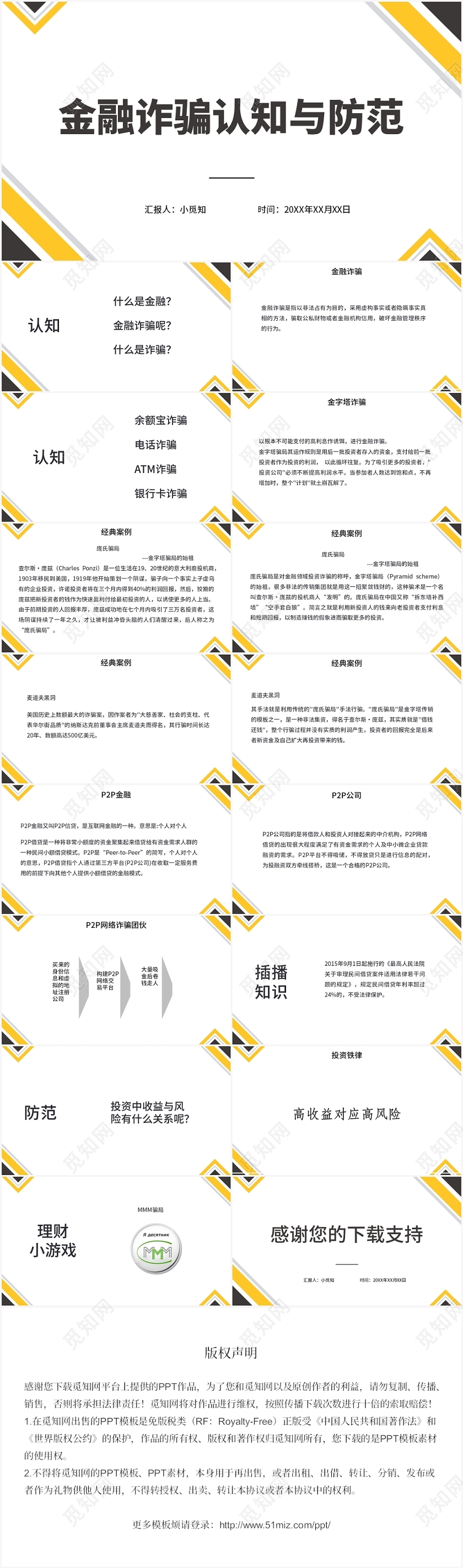 黄色简约风防诈骗安全教育金融诈骗认知与防范PPT模板