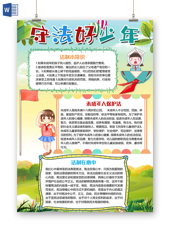 简约卡通守法好少年我与宪法国家宪法日小报手抄报word模板