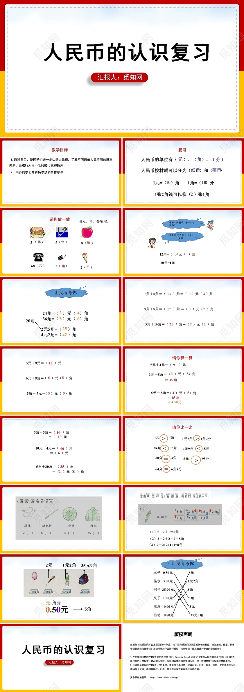 红色认识人民币PPT