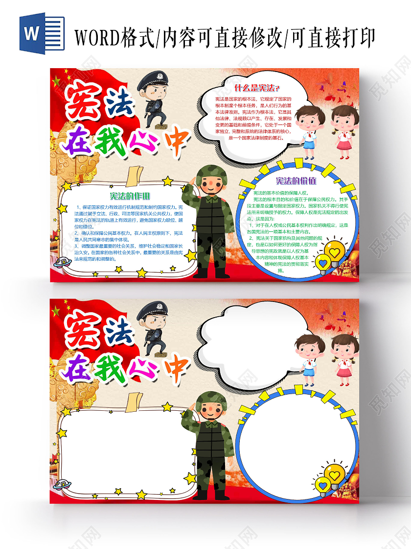 红色卡通宪法在我心中我与宪法国家宪法日小报手抄报word模板