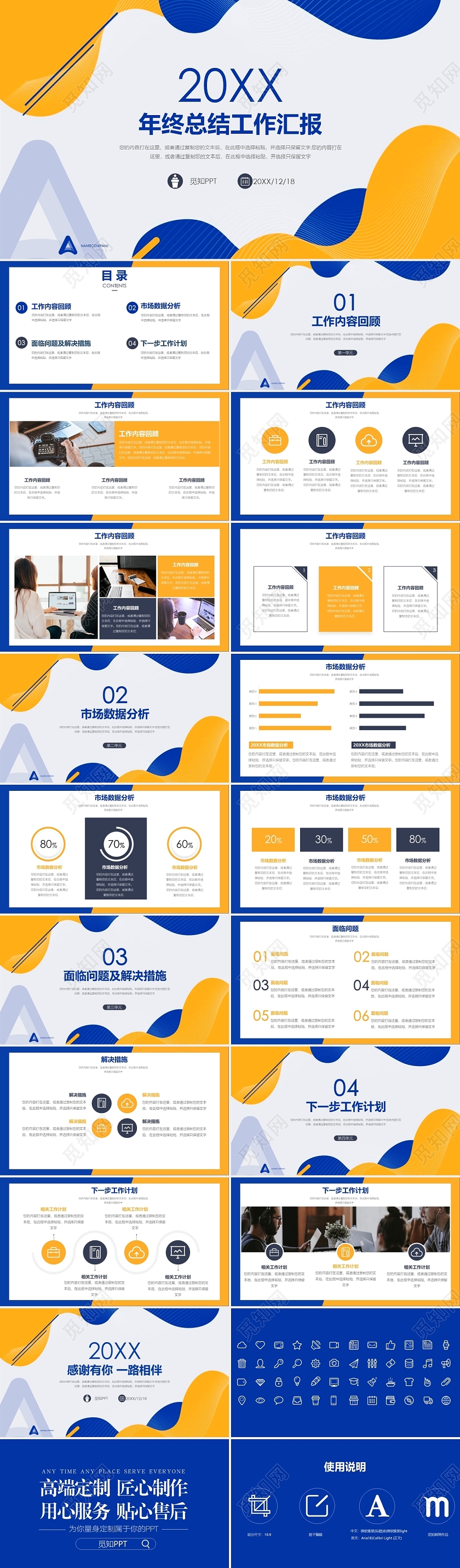 蓝色黄色撞色线框小清新年终总结工作总结汇报PPT模板