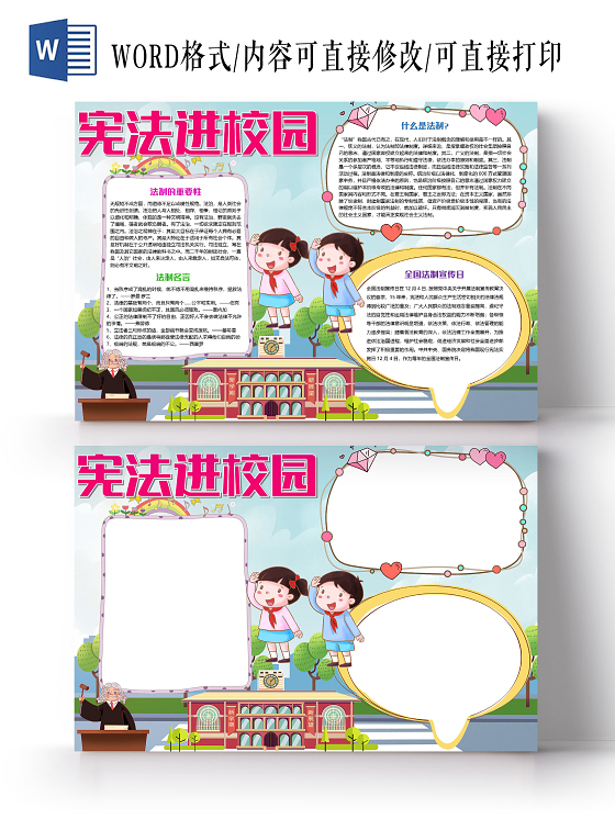 蓝色卡通宪法进校园我与宪法国家宪法日小报手抄报word模板