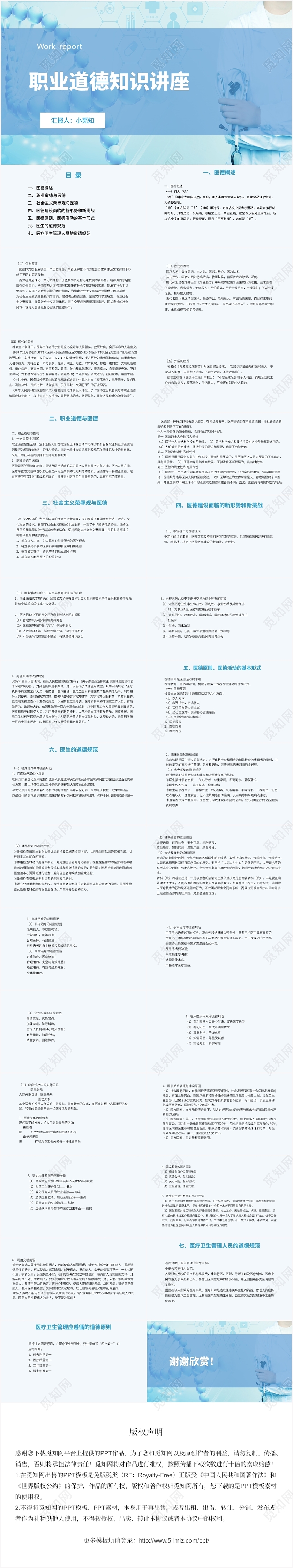 蓝色商务风医德医风职业道德知识讲座PPT模板