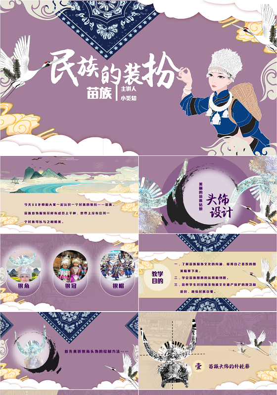 粉紫色民族风苗族文化PPT