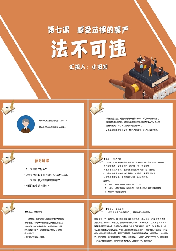 棕色卡通法不可违法律教学课件法不可违PPT模板