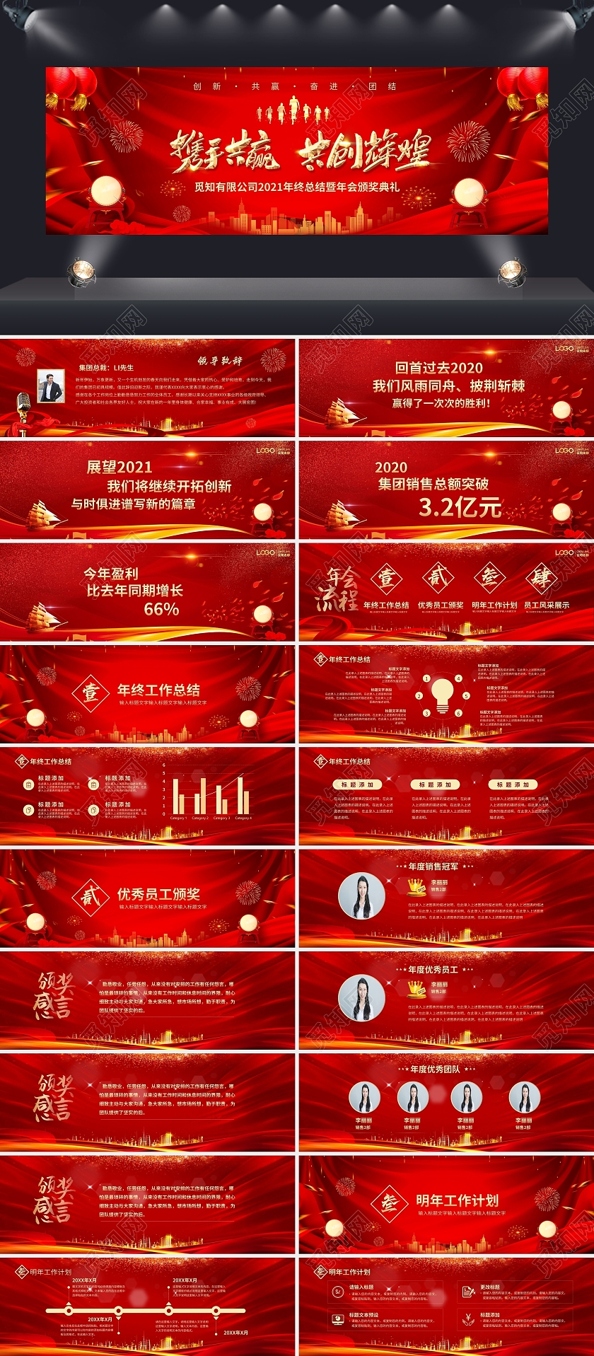 红色大气喜庆公司企业2021年终总结暨颁奖晚会典礼PPT