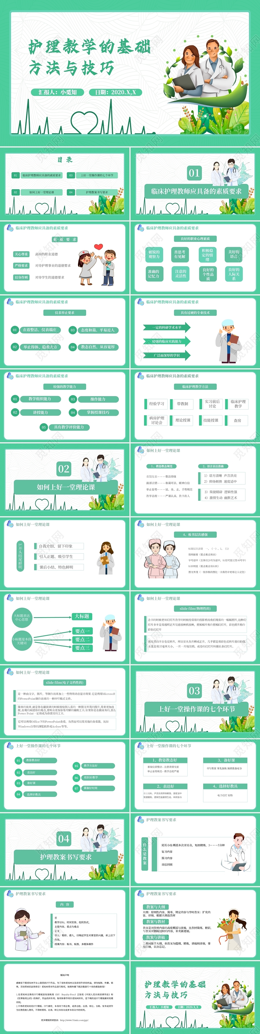绿色小清新护理教学的基础方法与技巧主题PPT模板