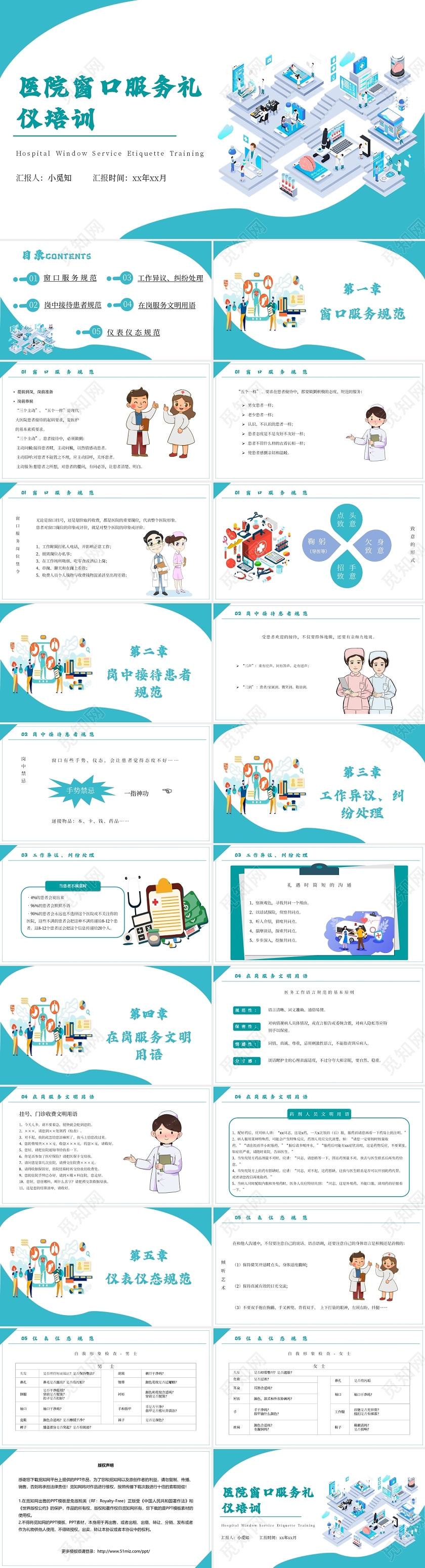 绿色简约医院窗口服务培训主题PPT模板