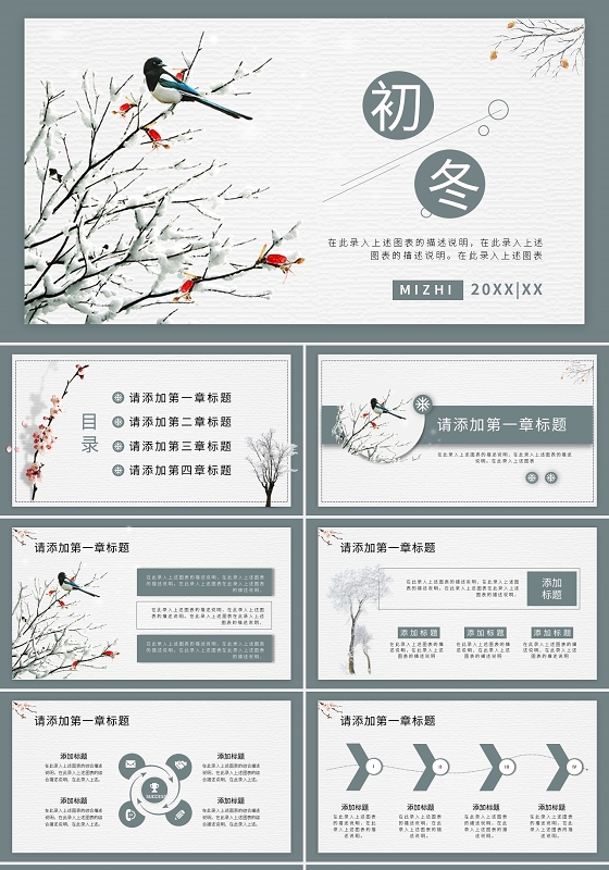 初冬文艺小清新唯美总结教学通用PPT模板宣传PPT动态PPT