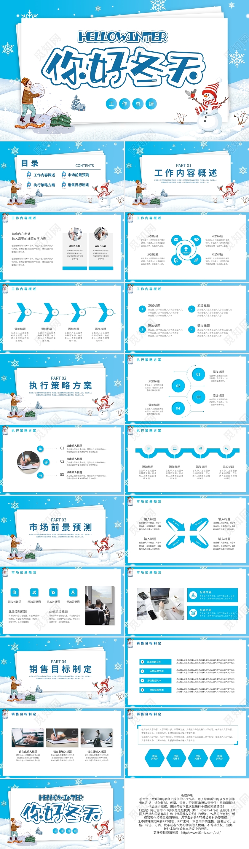蓝色卡通你好冬天个人工作计划PPT模板宣传PPT动态PPT