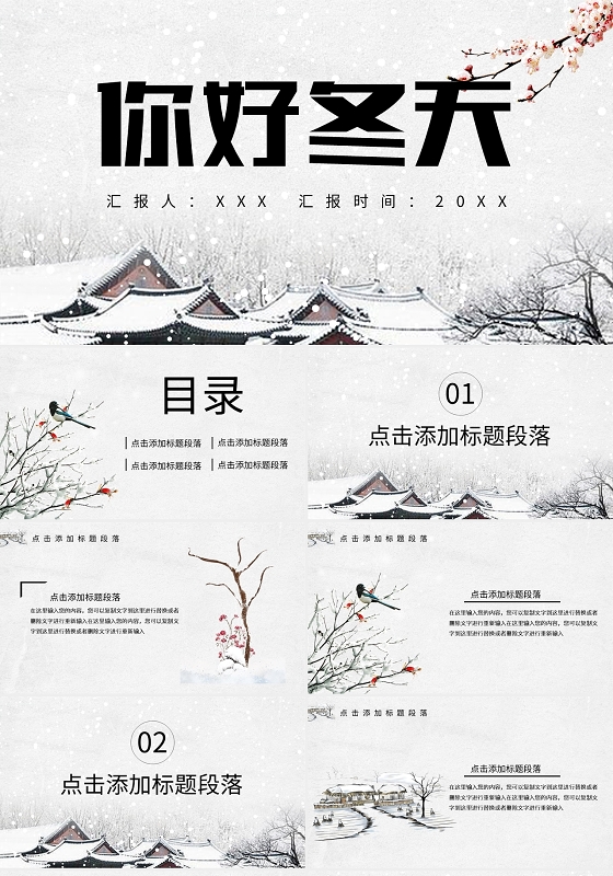 简约你好冬天PPT模板宣传PPT动态PPT