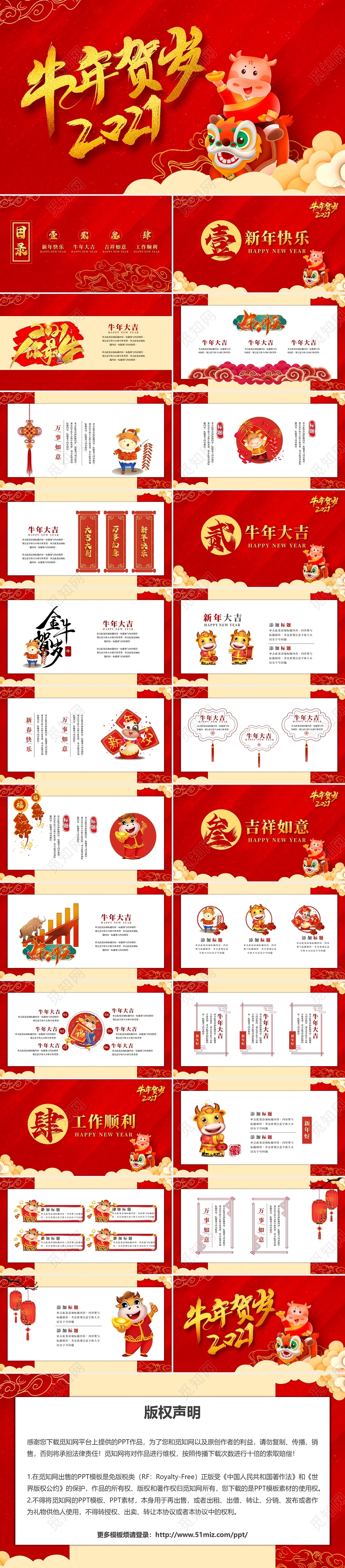 喜庆新年2021牛年贺岁牛年大吉PPT模板