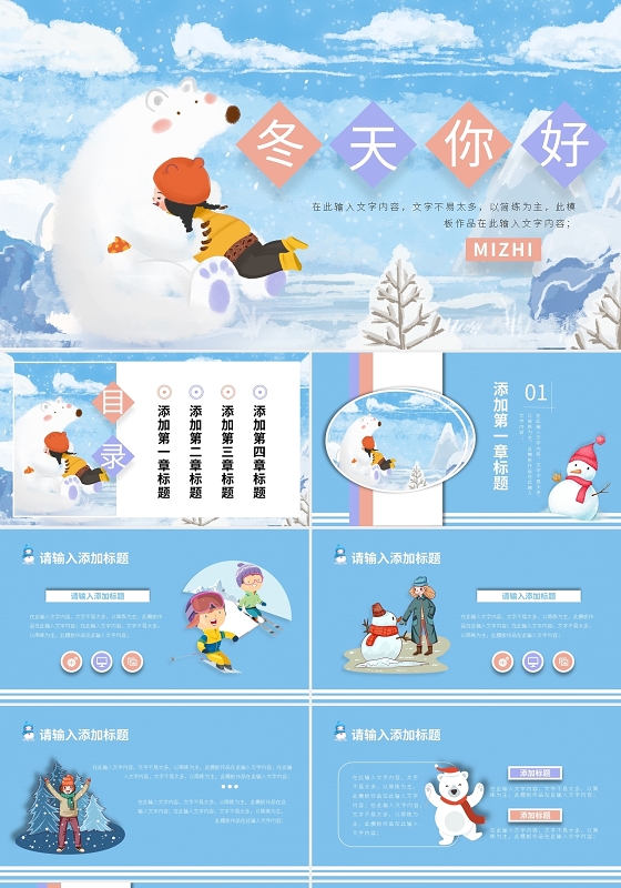 马卡龙蓝色日系插画小清新冬天通用PPT模板宣传PPT动态