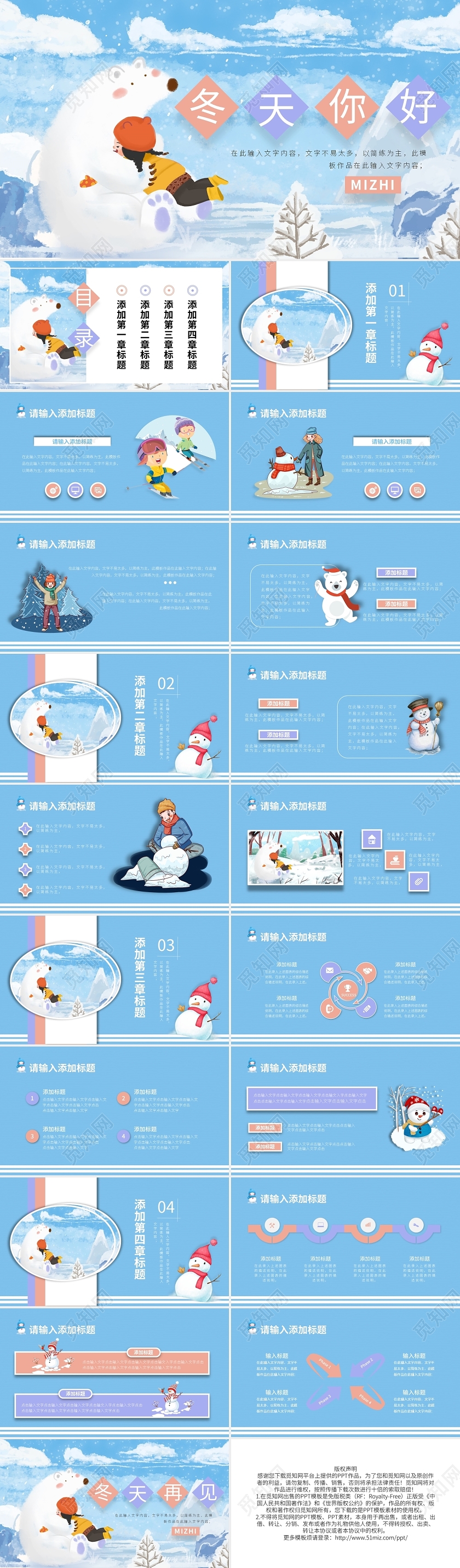 马卡龙蓝色日系插画小清新冬天通用PPT模板宣传PPT动态