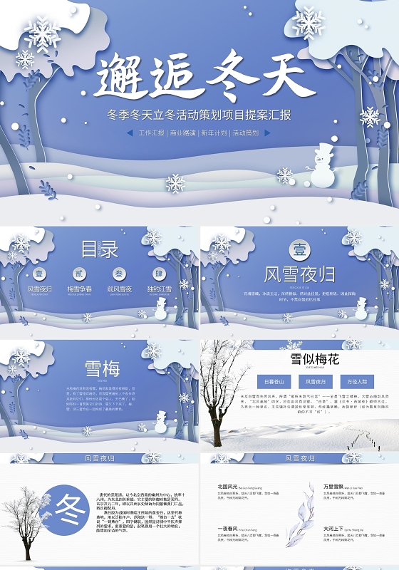 冬季剪纸风冬天立冬活动策划项目提案汇报PPT模板宣传PPT
