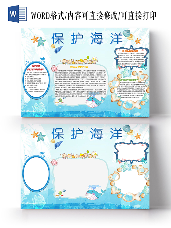 蓝色卡通保护海洋手抄报word文档模板保护动物手抄报小报
