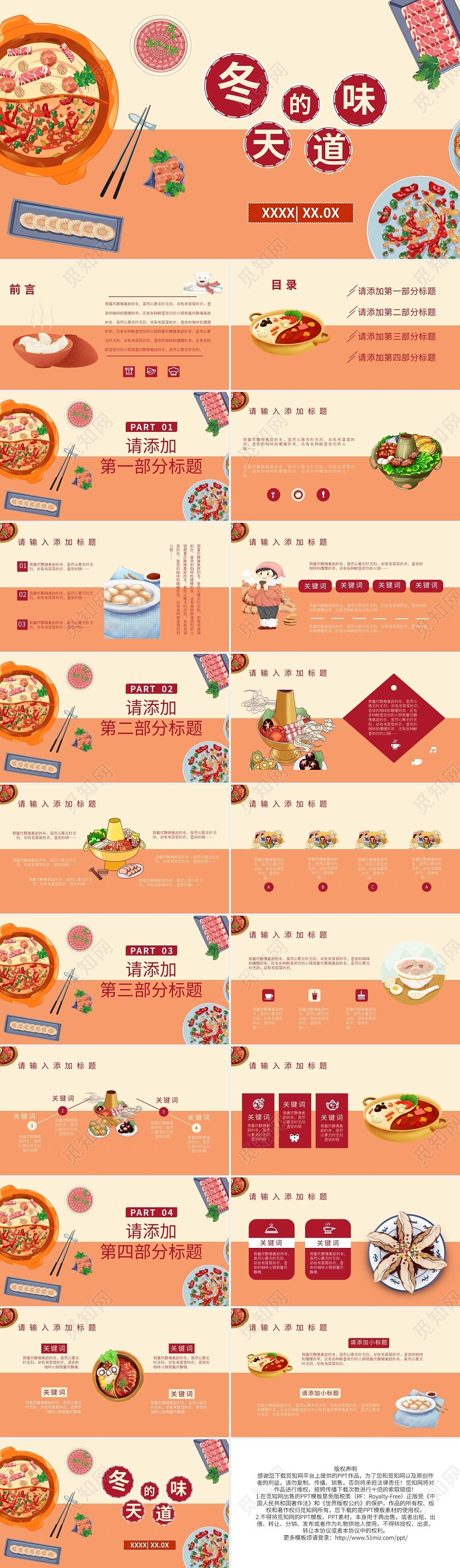 暖色小清新冬季美食策划通用PPT模板宣传PPT动态PPT冬天