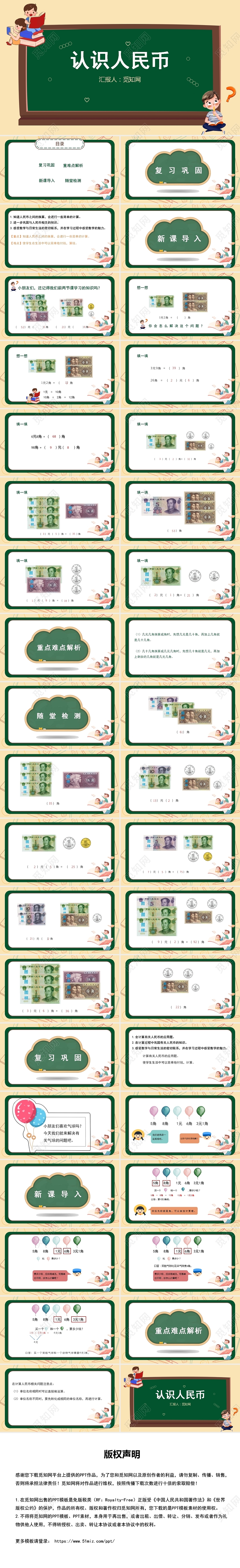 绿色认识人民币PPT人民币ppt