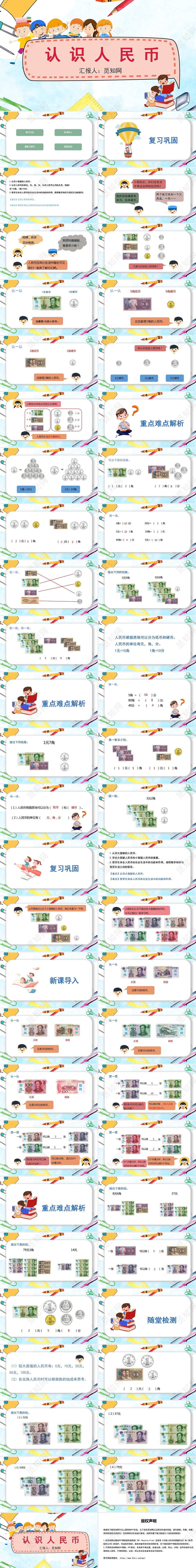 绿色认识人民币PPT