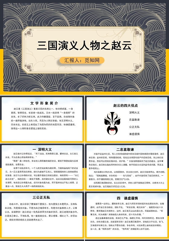 黄色三国演义人物介绍之赵云