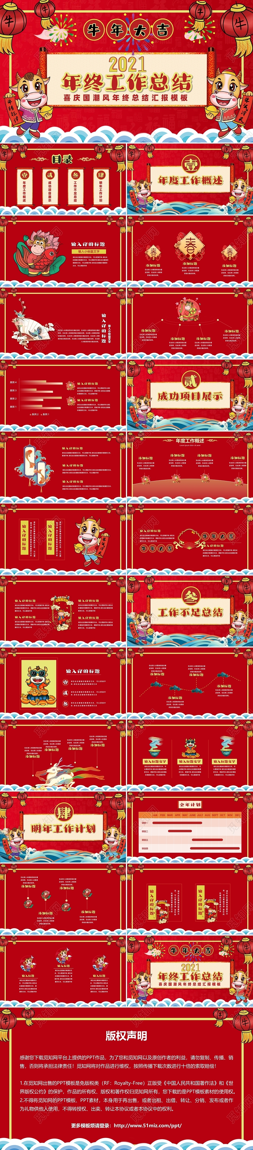 红色喜庆年终工作总结国潮风总结汇报PPT模板