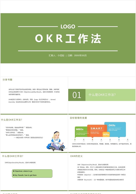 绿色简约风OKROKR工作法PPT模板