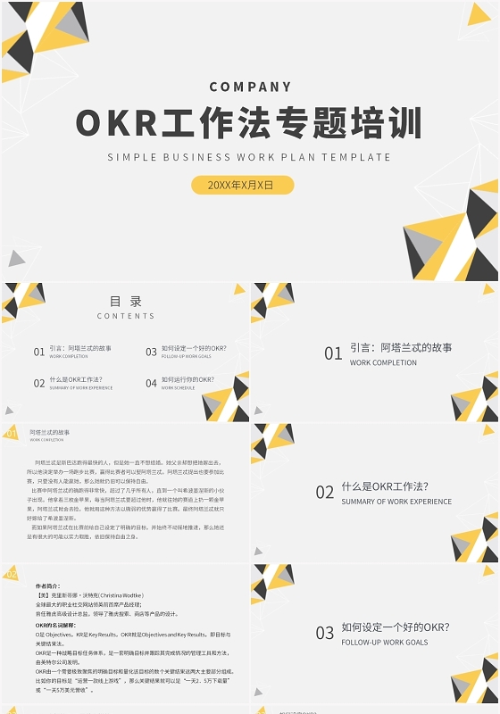 黄色简约风OKROKR工作法专题培训PPT模板